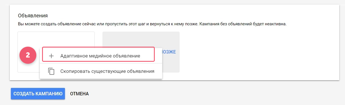 Как создать умную кампанию в КМС Google