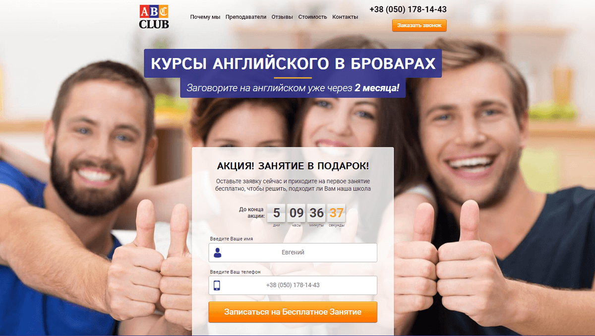 Как сделать идеальный лендинг