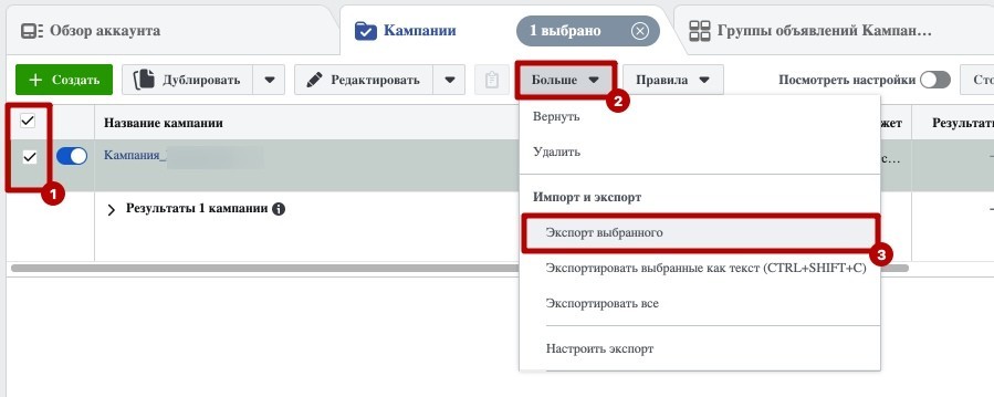 Автоматизация залива рекламных кампаний в Facebook