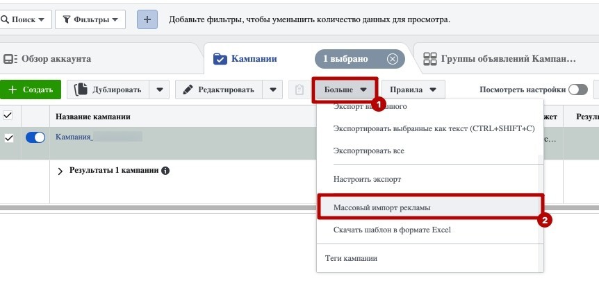 Автоматизация залива рекламных кампаний в Facebook