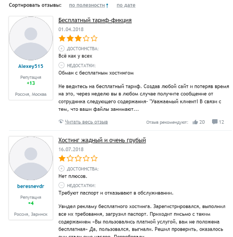 Бесплатный хостинг
