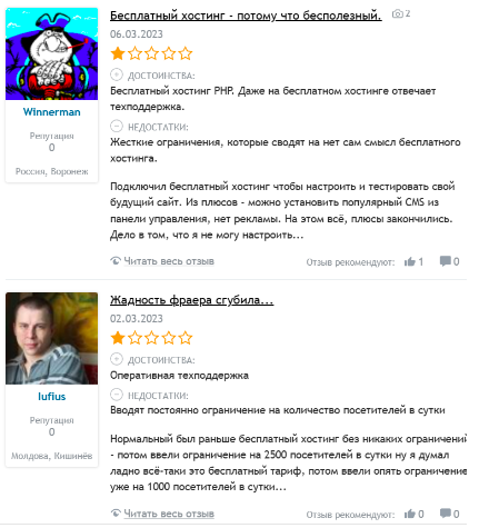 Бесплатный хостинг