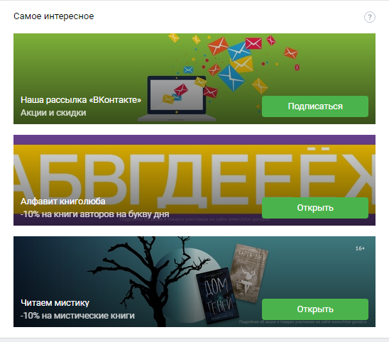 приложения ВКонтакте для бизнеса