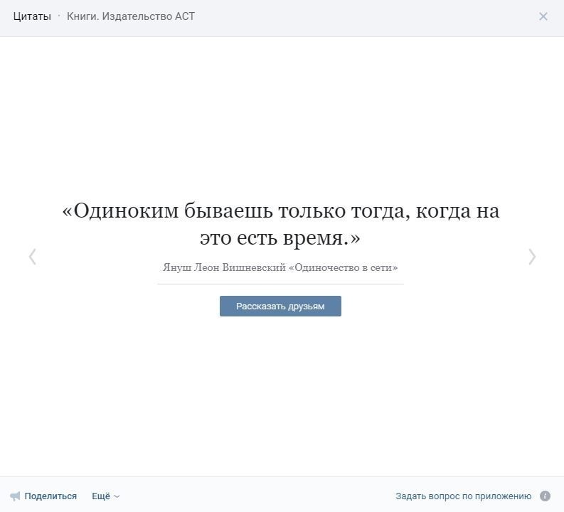 приложения ВКонтакте для бизнеса