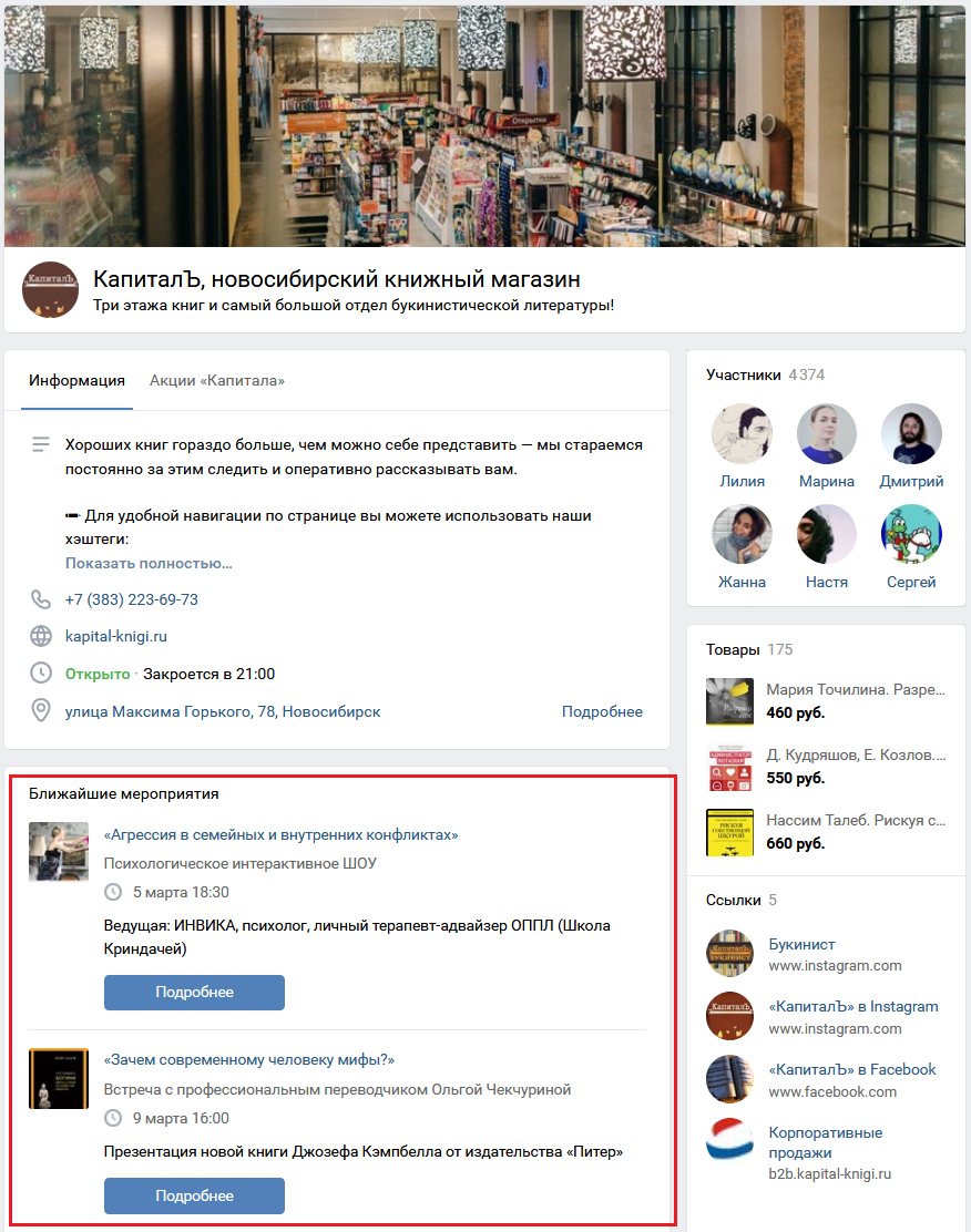 приложения ВКонтакте для бизнеса