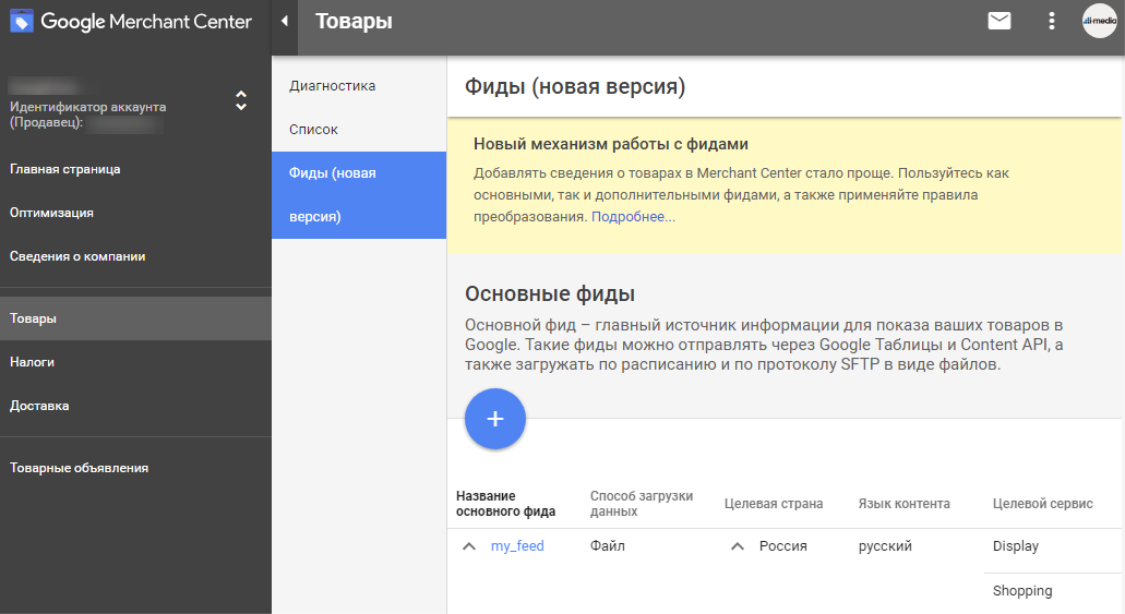 ремаркетинг настроить