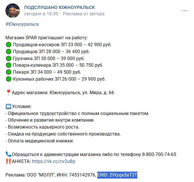маркировка рекламы вакансии
