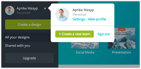 Canva редактировать профиль