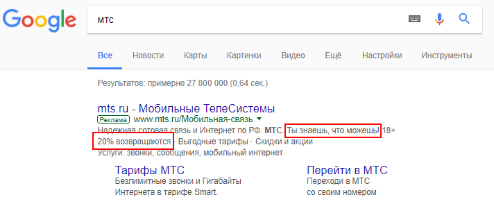 мотивация в поисковых объявлениях