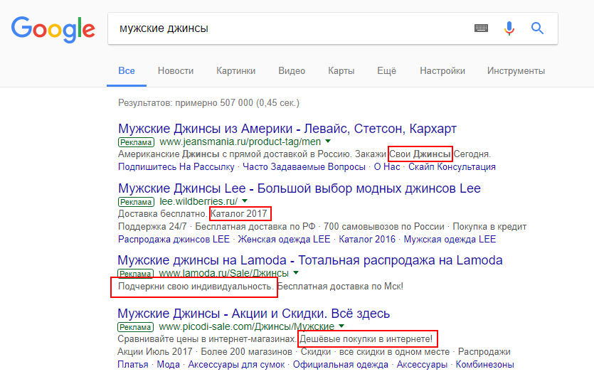 мотивация в поисковых объявлениях