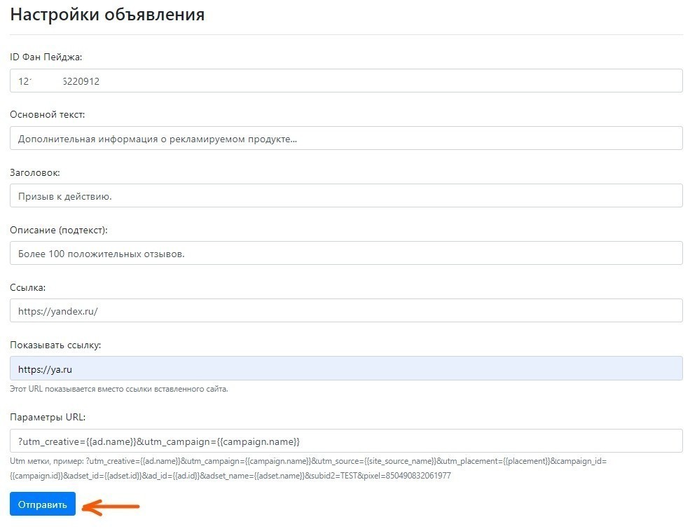 Бесплатный автозалив РК в Facebook