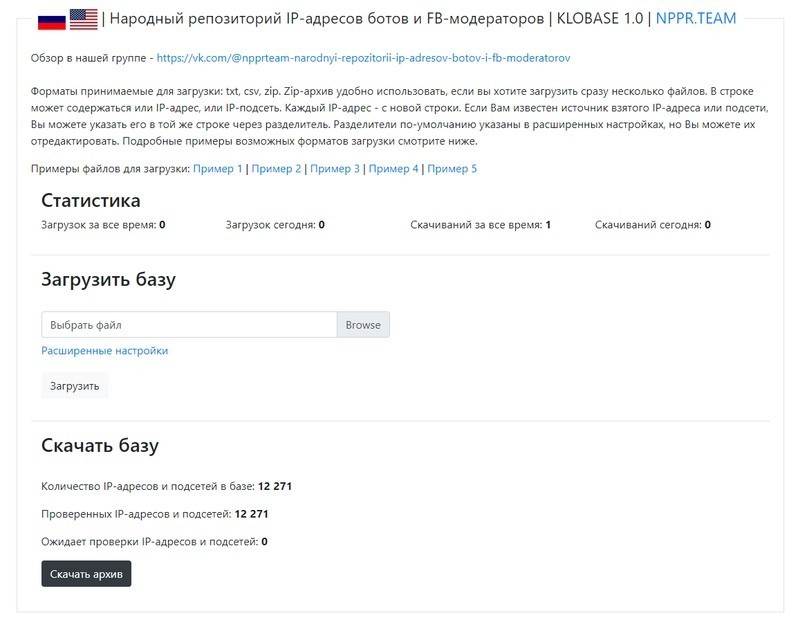 репозиторий IP-адресов ботов и модераторов