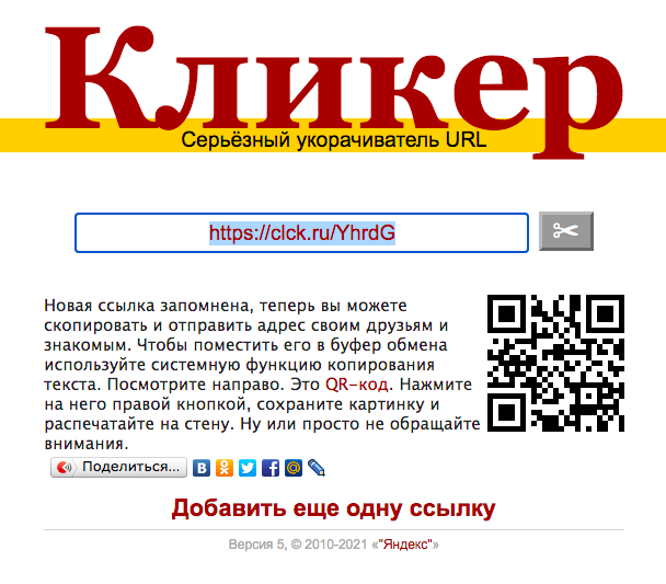 Как сократить ссылку