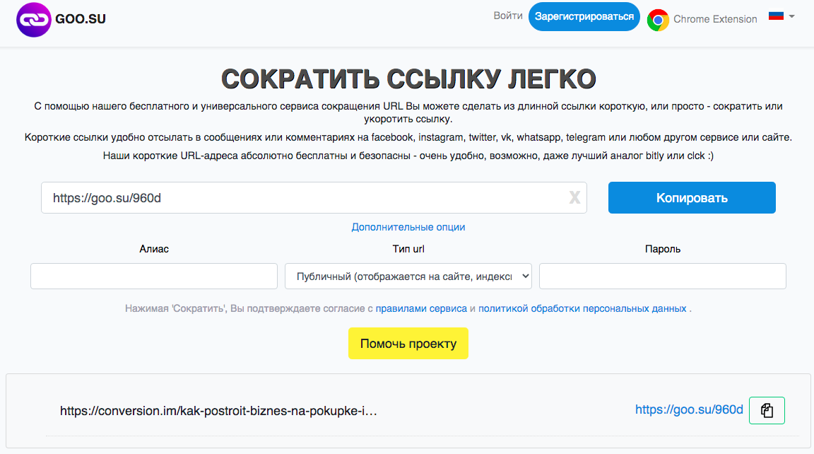 Как сократить ссылку онлайн