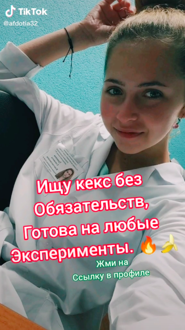 как льют дейтинг с TikTok