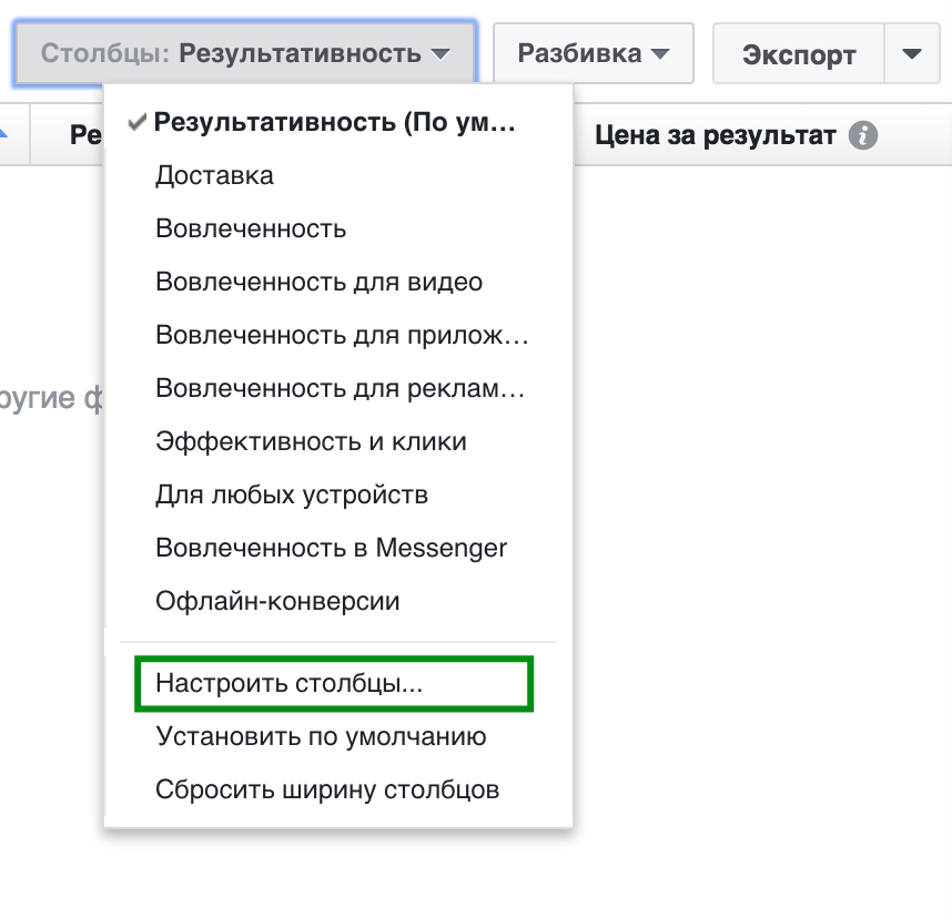 Как измерить эффективность рекламы в Facebook