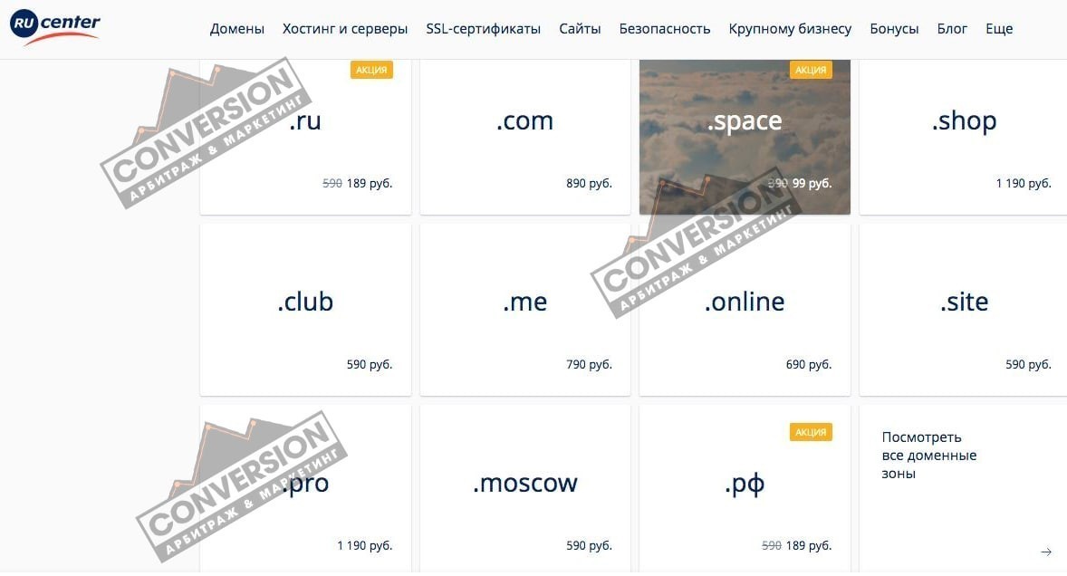 где купить домен для сайта