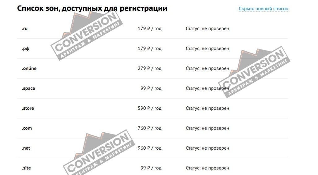 где купить домен для сайта