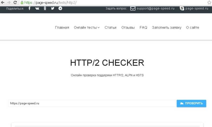 Протокол HTTP/2
