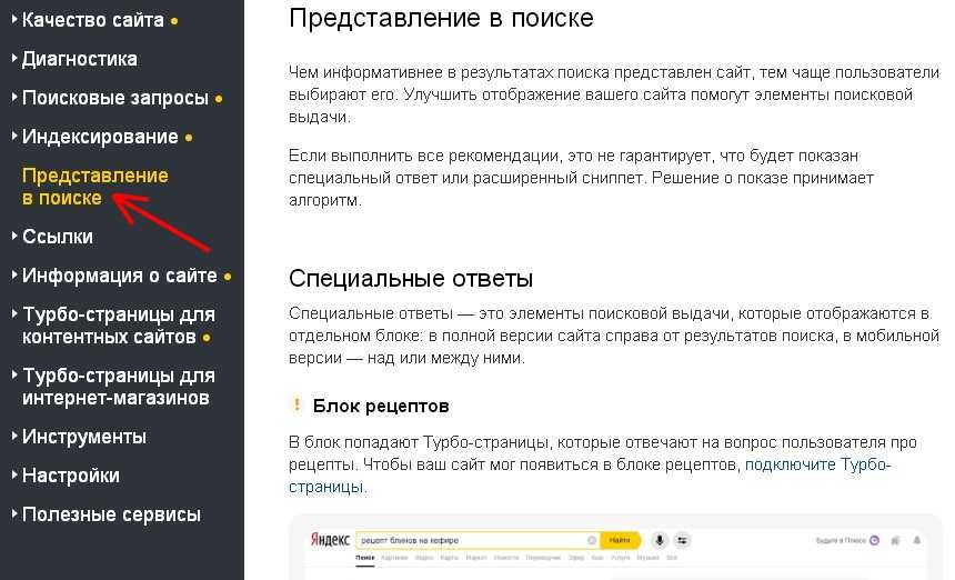 Обновление webmaster.yandex