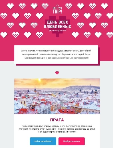 рассылка на день святого валентина