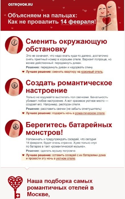 рассылка на день святого валентина