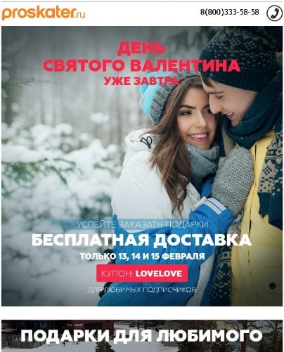 рассылка на день святого валентина