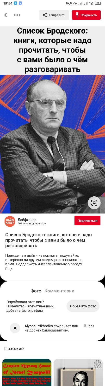 Арбитраж трафика с Пинтерест