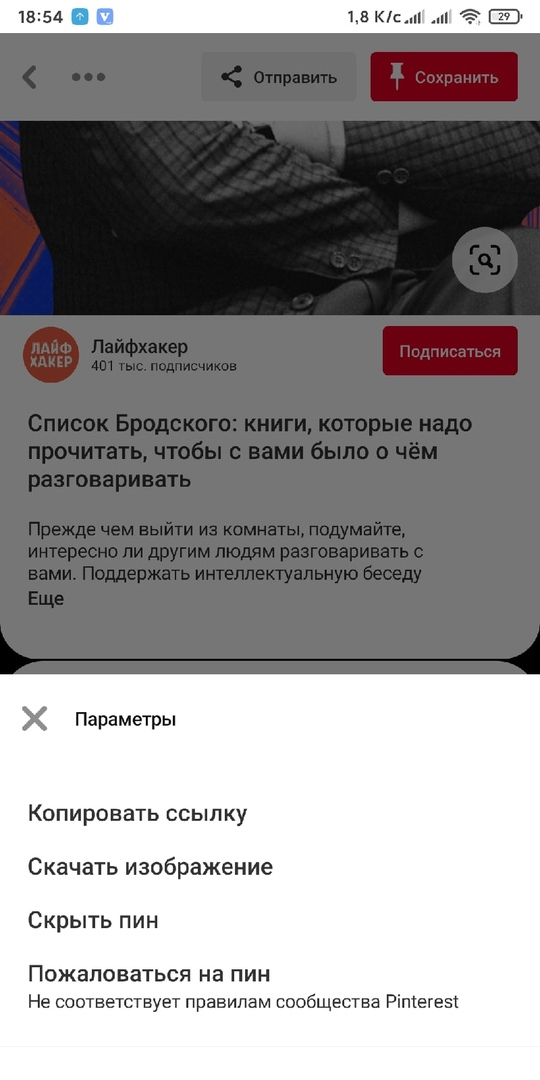 Арбитраж трафика с Пинтерест