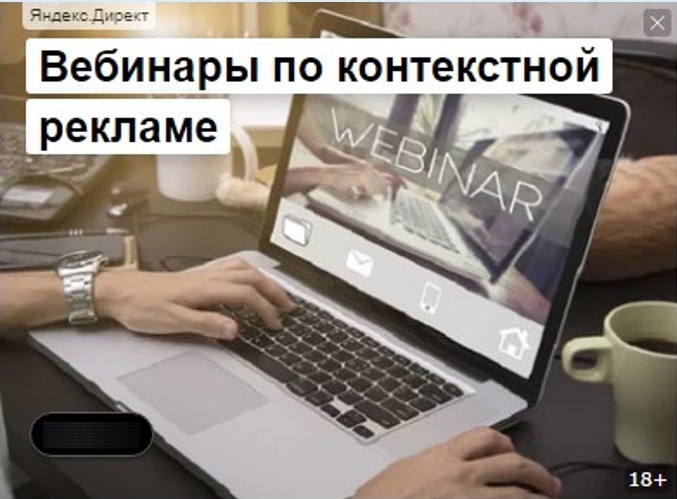 как создать объявление в РСЯ