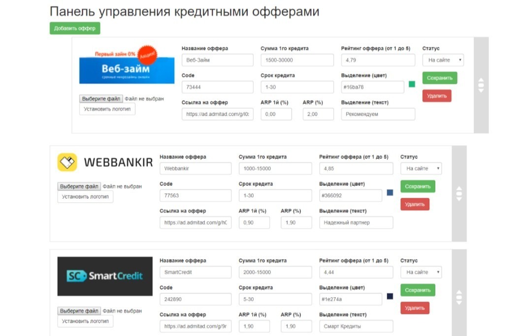 финансовые офферы