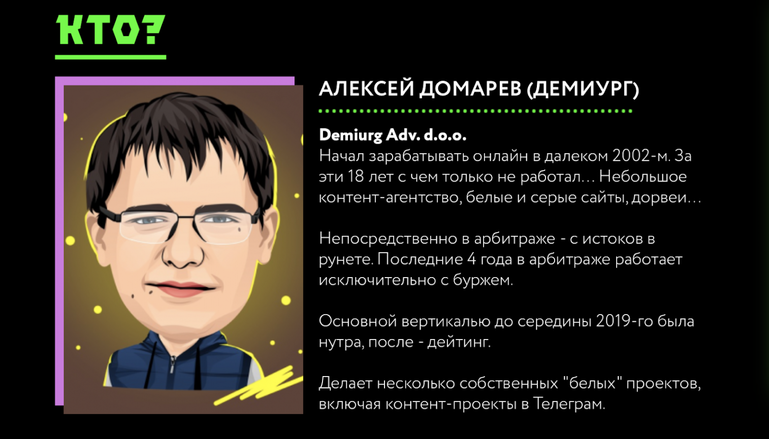 интенсив с Демиургом