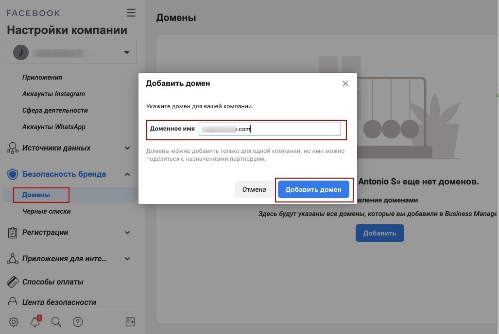 как подтвердить домен в facebook
