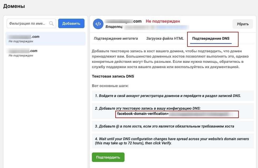 как подтвердить домен в facebook