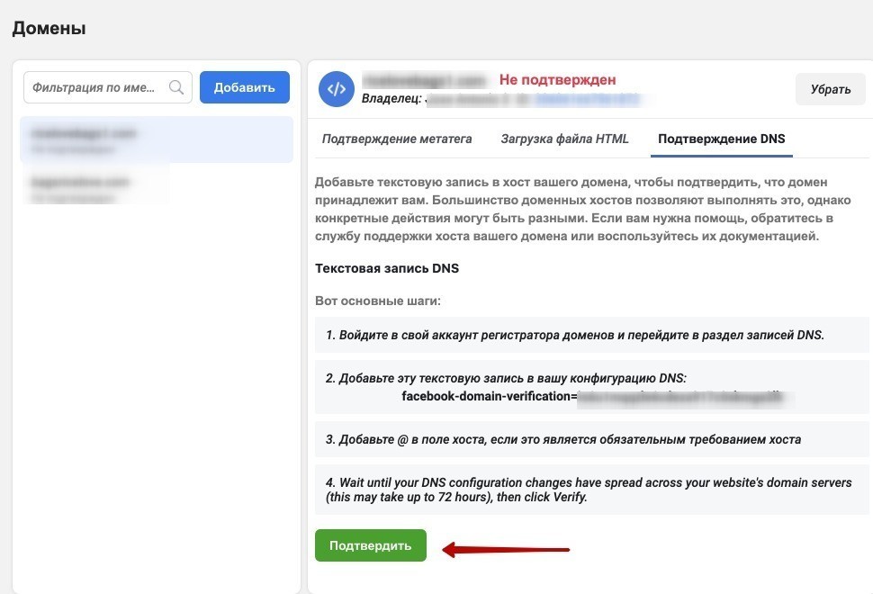 как подтвердить домен в facebook