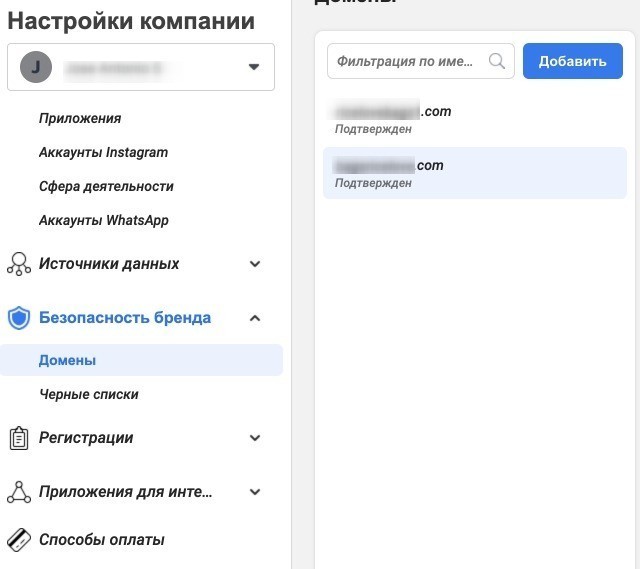 как подтвердить домен в facebook