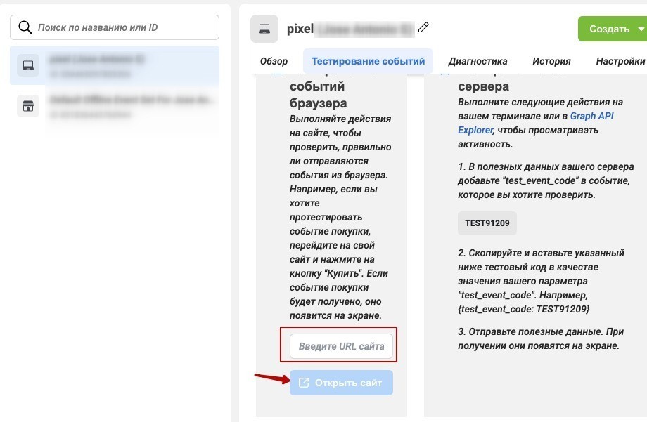 как подтвердить домен в facebook