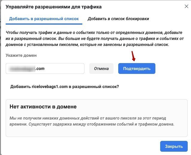 как подтвердить домен в facebook