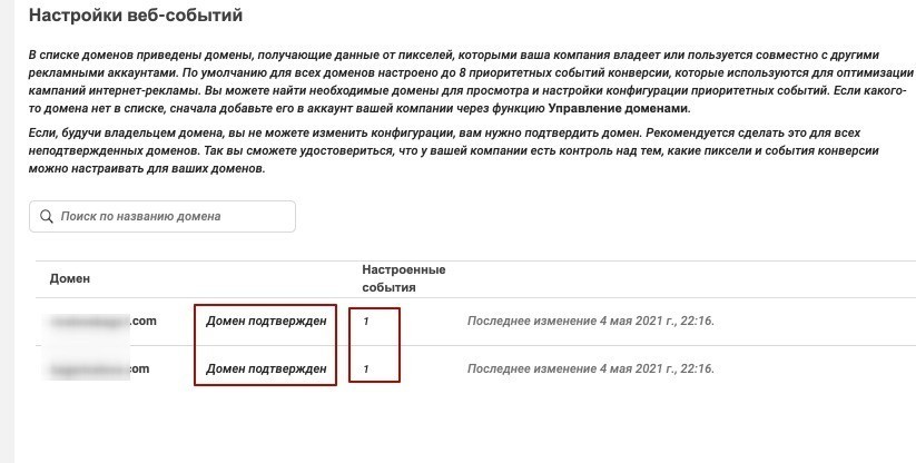 как подтвердить домен в facebook