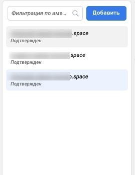 как подтвердить домен в facebook
