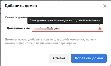как подтвердить домен в facebook