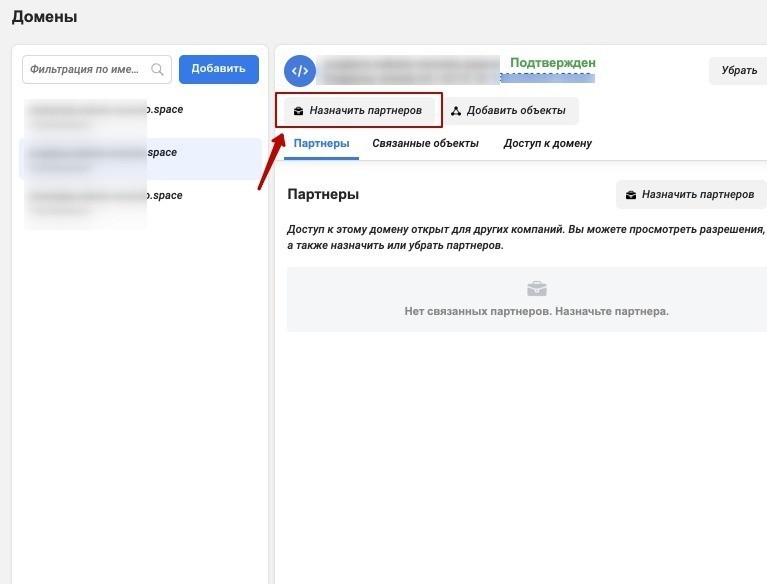 как подтвердить домен в facebook