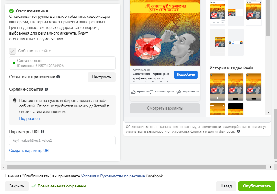 трафик с Facebook, клоакинг