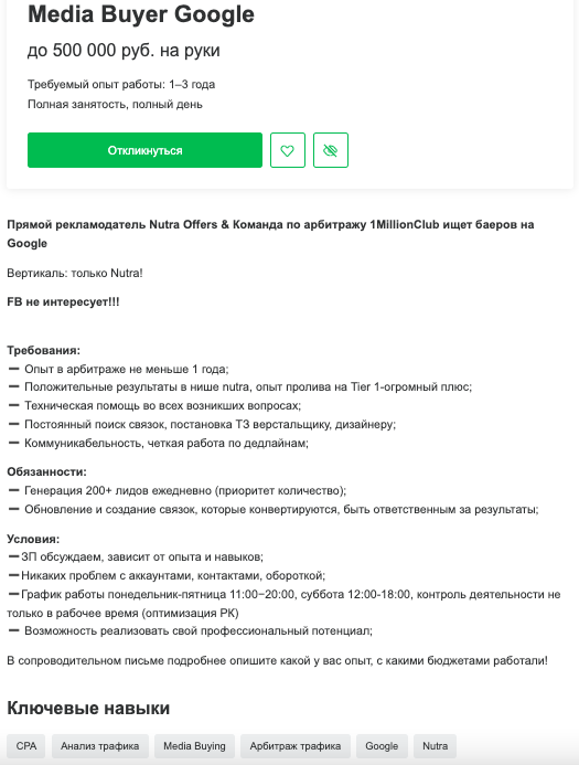 арбитраж трафика вакансии