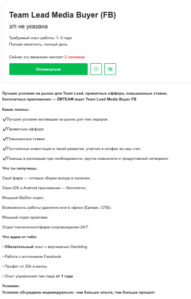 арбитраж трафика вакансии