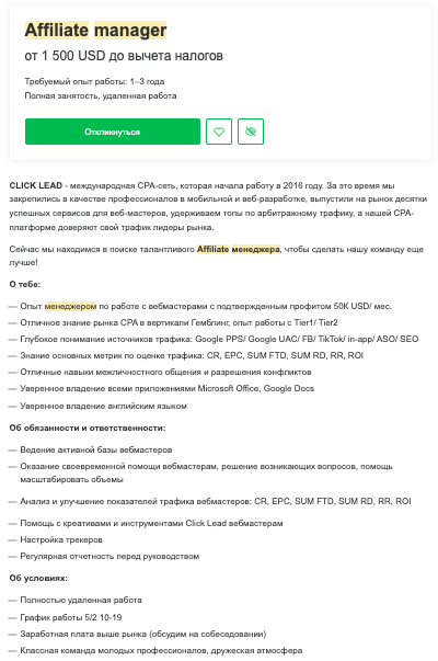 арбитраж трафика вакансии