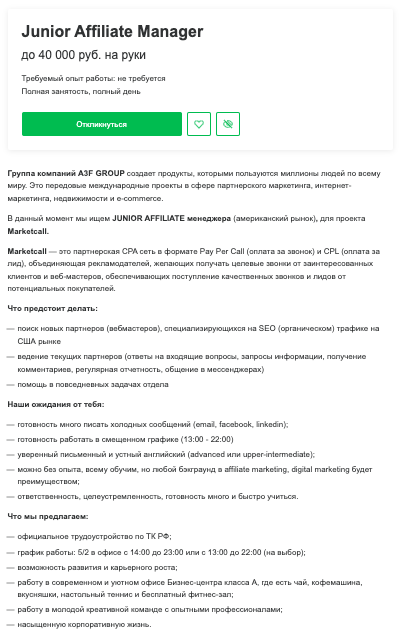 арбитраж трафика вакансии