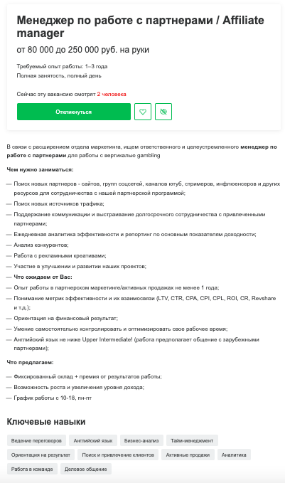 арбитраж трафика вакансии