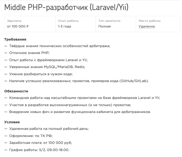 арбитраж трафика вакансии