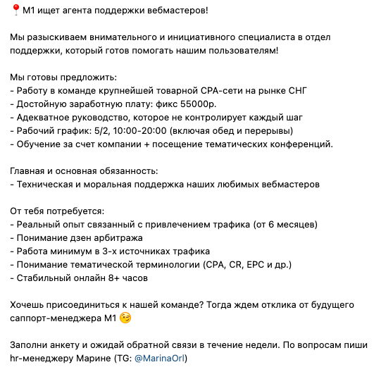 арбитраж трафика вакансии
